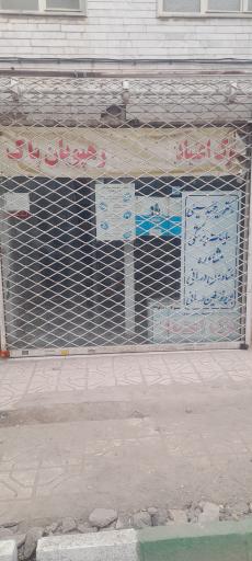 مطب دکتر سید حمید حسینی