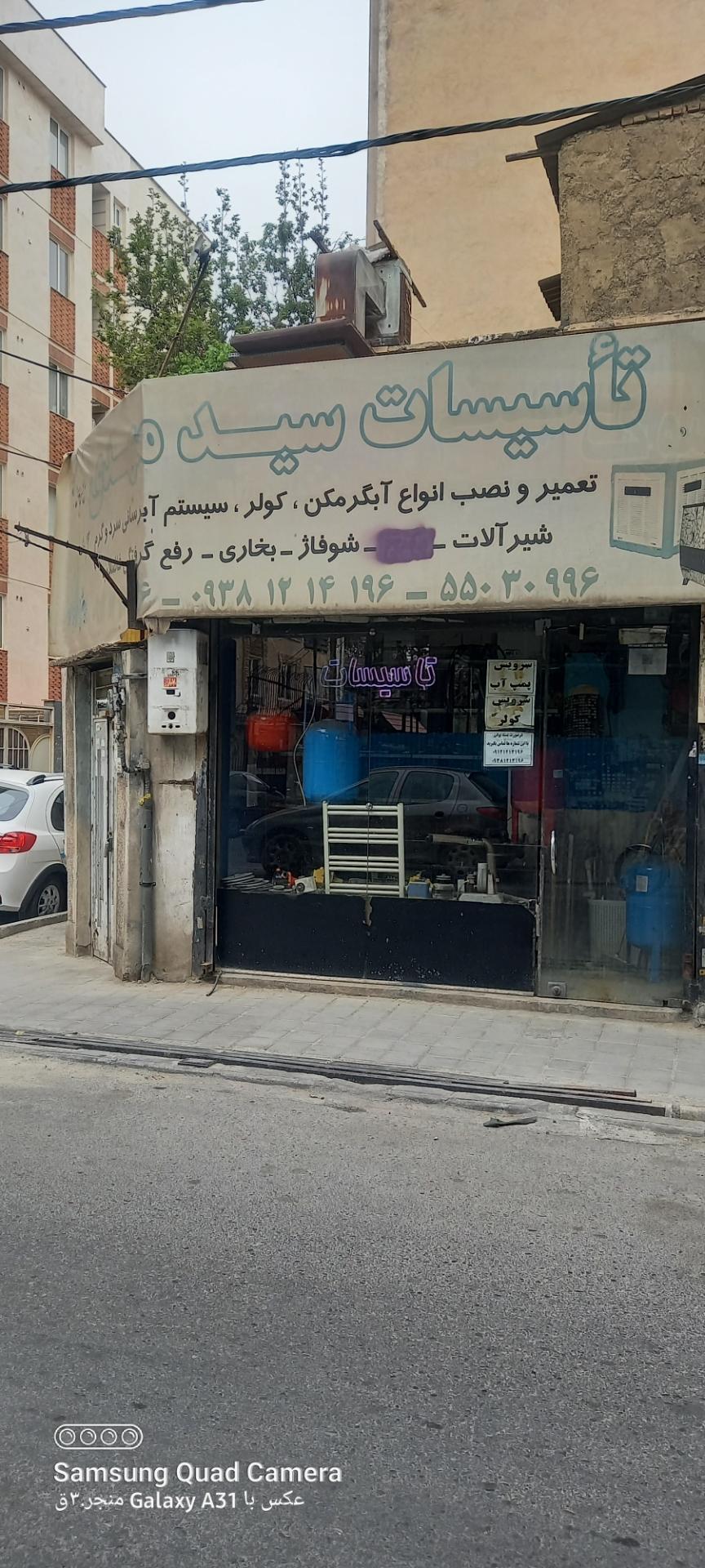 عکس تاسیسات سید مهدی 