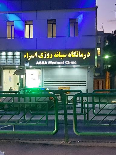 عکس درمانگاه شبانه روزی اسراء