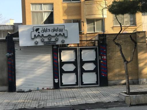 عکس پیرایش دایان