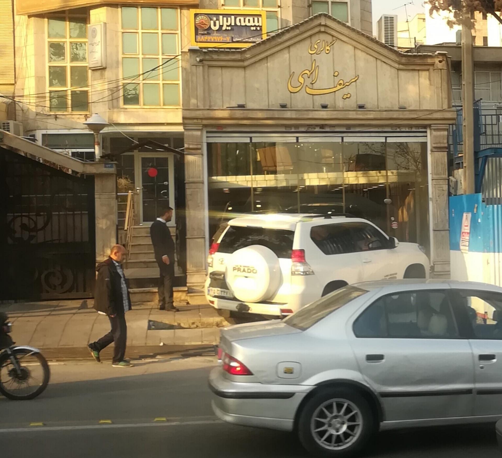 عکس گالری سیف الهی