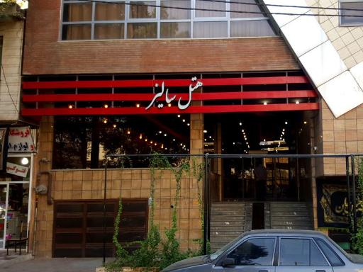 عکس هتل سالیز خرم آباد