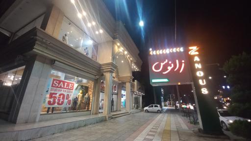 عکس فروشگاه زانوس