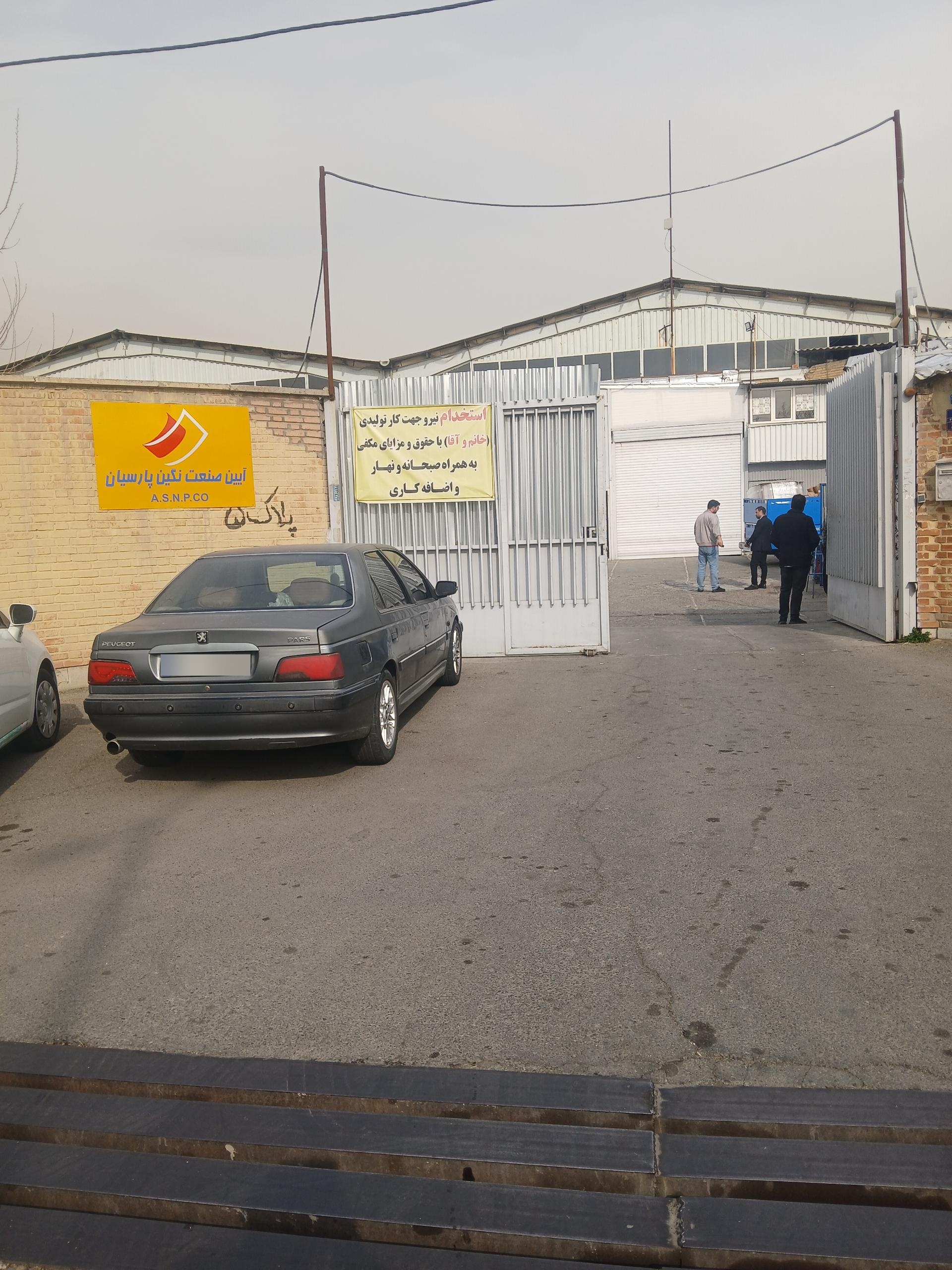 عکس شرکت آئین صنعت پارسیان