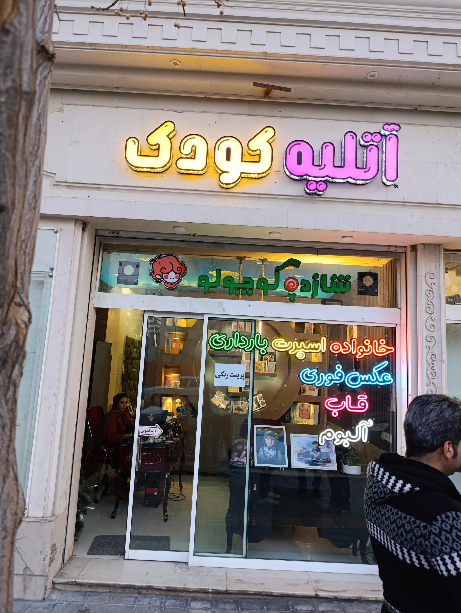 عکس عکاسی و آتلیه کودک