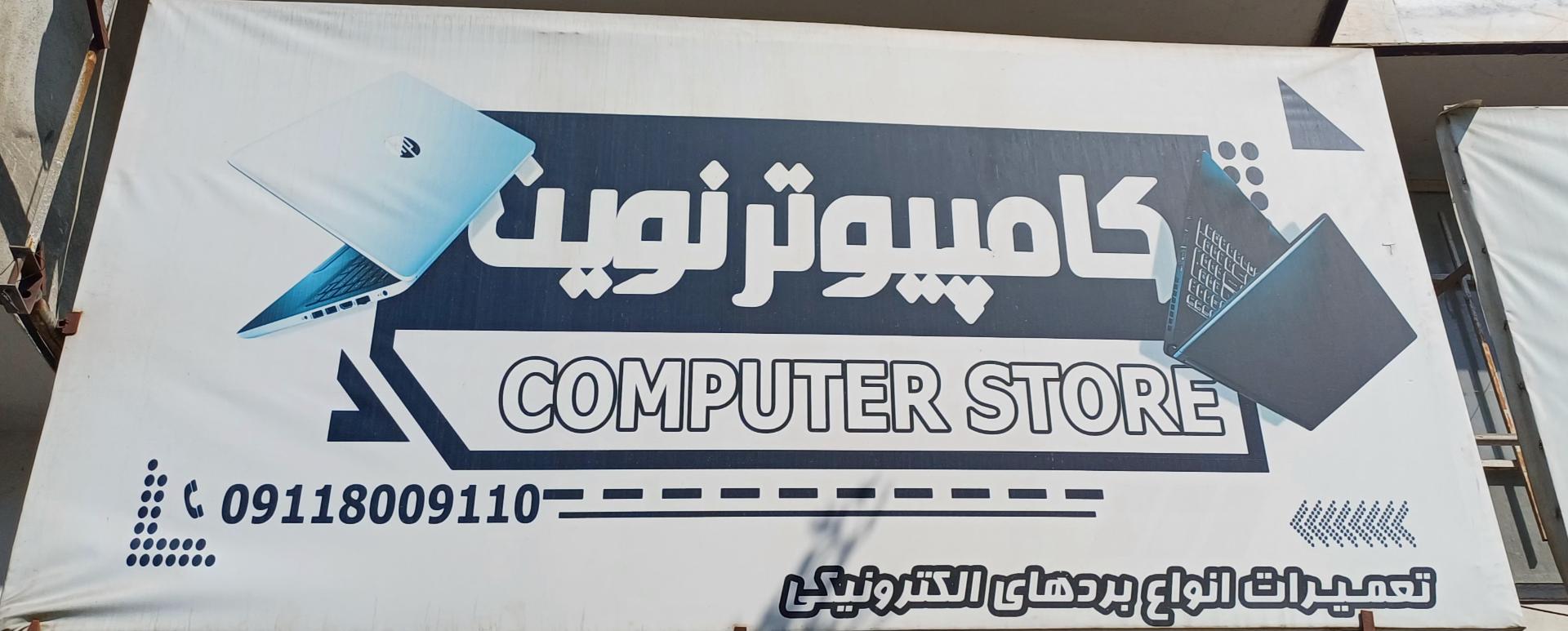 عکس مرکز کامپیوتر نوین