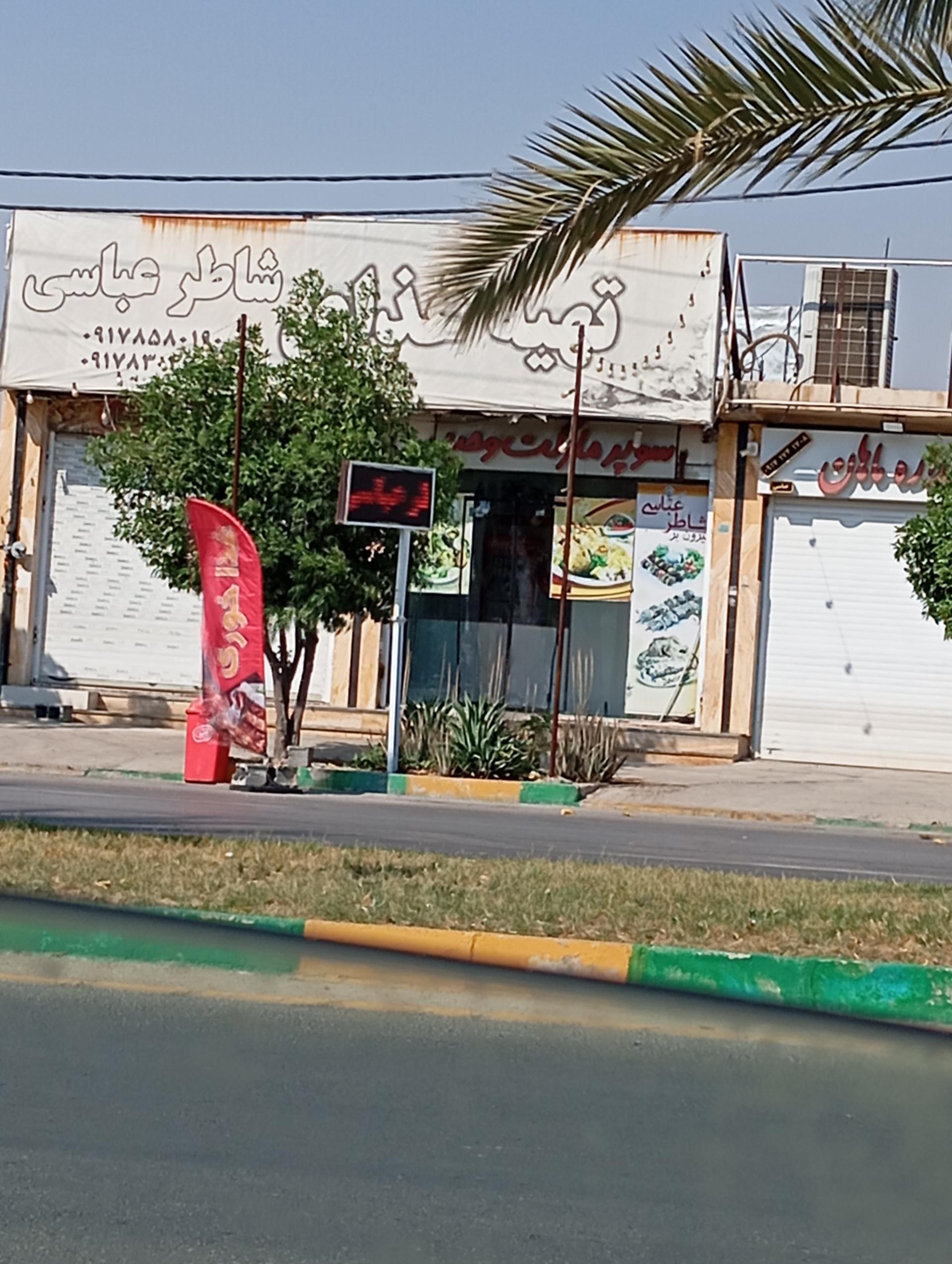 عکس تهیه غذای شاطر عباس