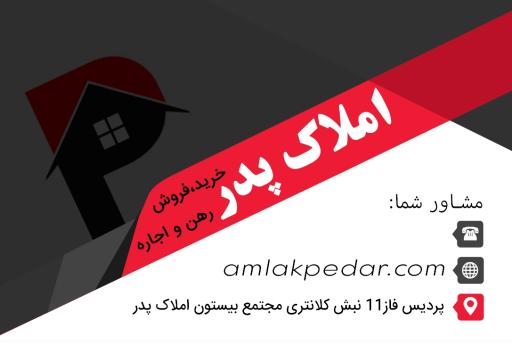 عکس املاک پدر