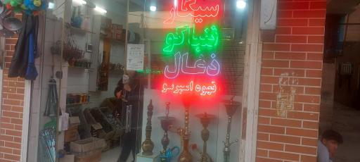 عکس دخانیات امپراتور