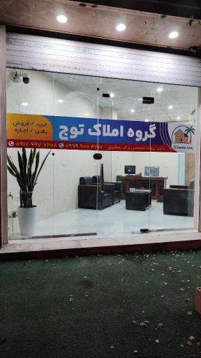 مشاور املاک توج