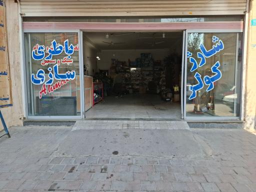 باطری سازی احمدی