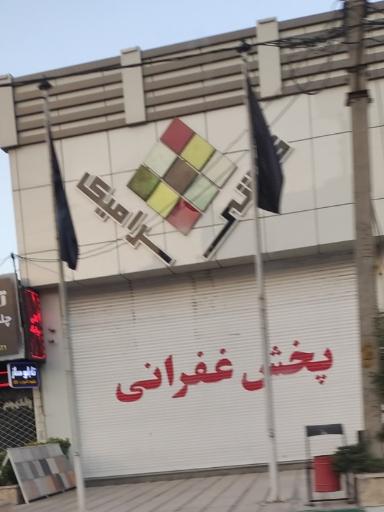 عکس پخش غفرانی (لوازم بهداشتی ساختمان)