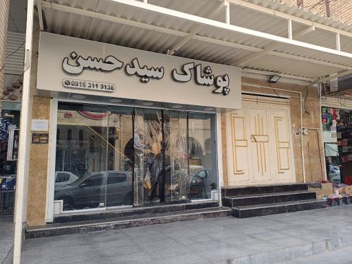 عکس پوشاک ارزان سیدحسن