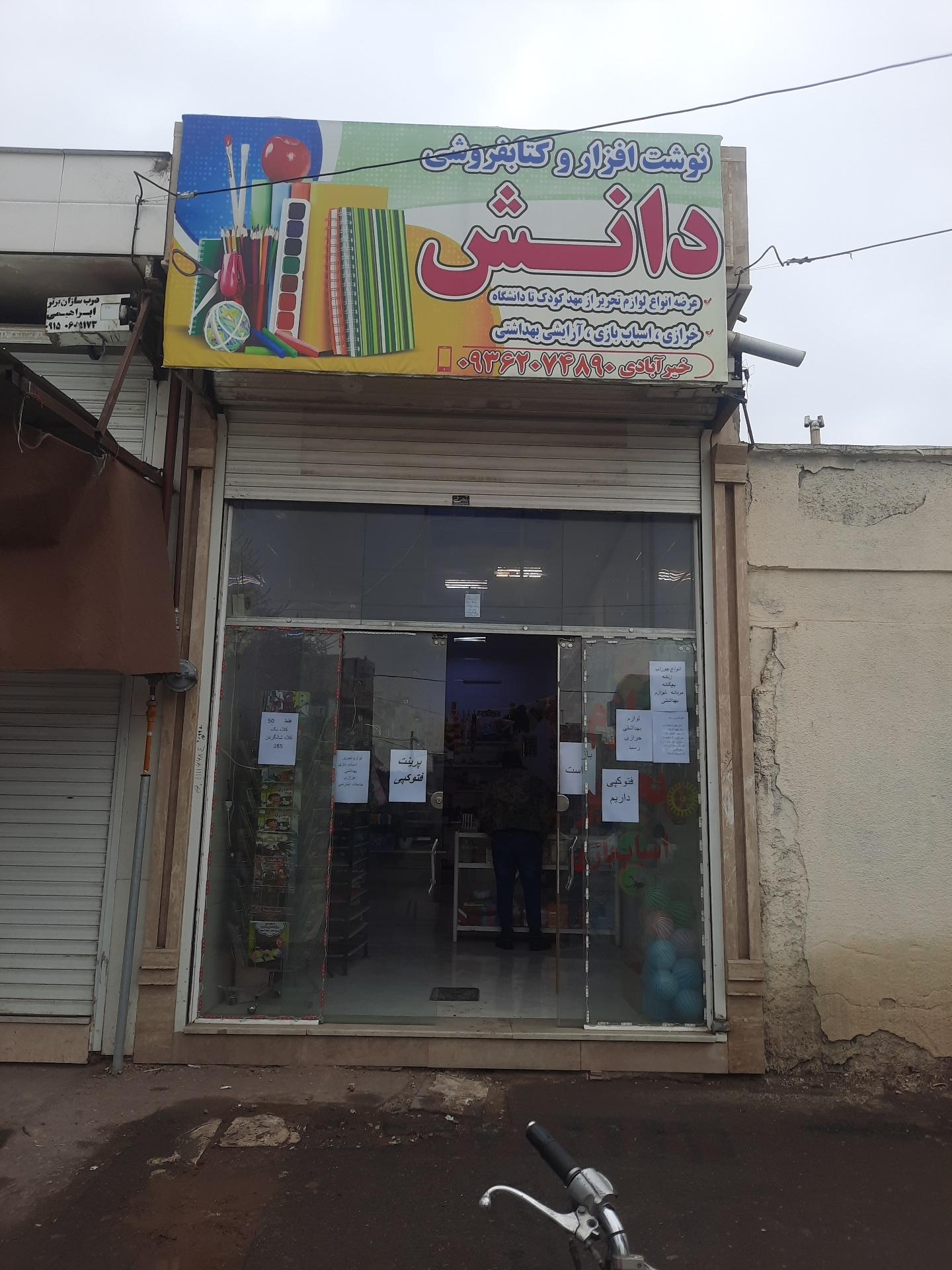 عکس لوازم‌تحریر دانش