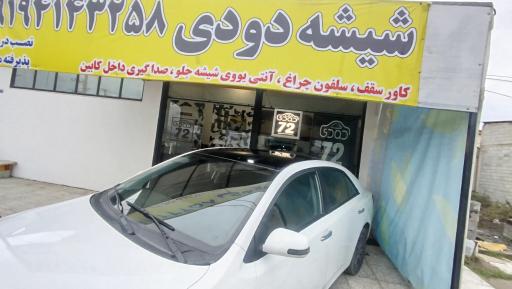 عکس شیشه دودی و کاورسقف۷۲