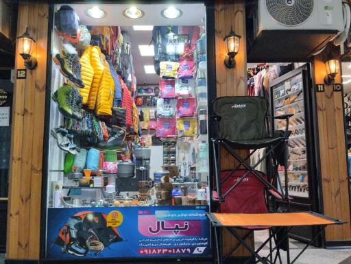 فروشگاه کوهنوردی نپال 