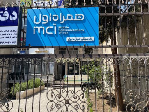 عکس امور مشترکین صادقیه