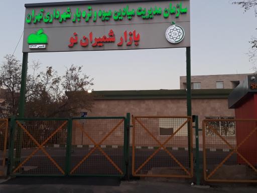 عکس بازار روز شمیران نو