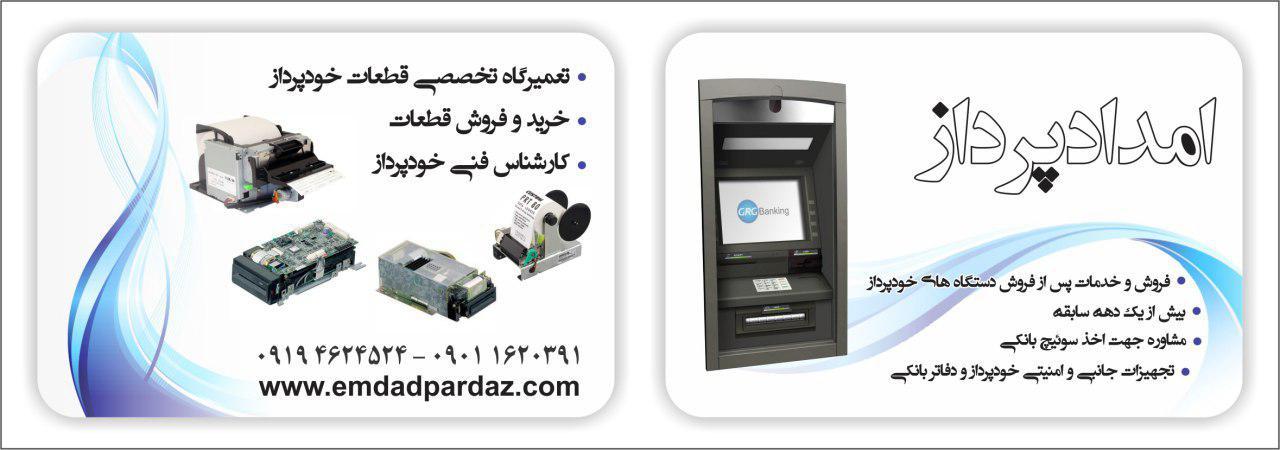 عکس امداد پرداز