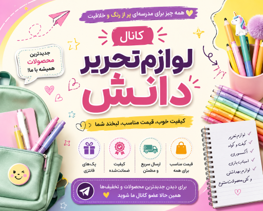 عکس لوازم‌تحریر دانش