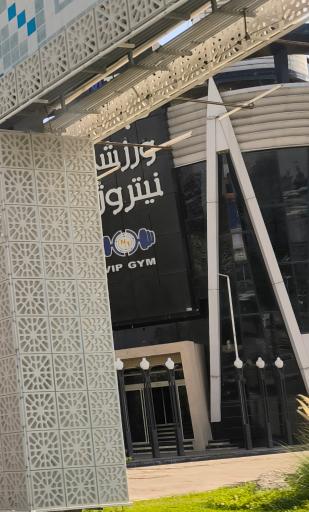 عکس باشگاه ورزشی نیتروژن