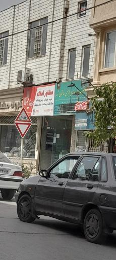 عکس دفتر خدمات مهندسی طراحی ساختمان مشهد