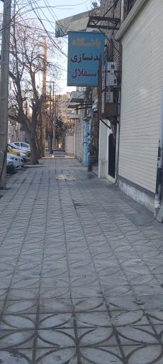 عکس باشگاه بدنسازی استقلال