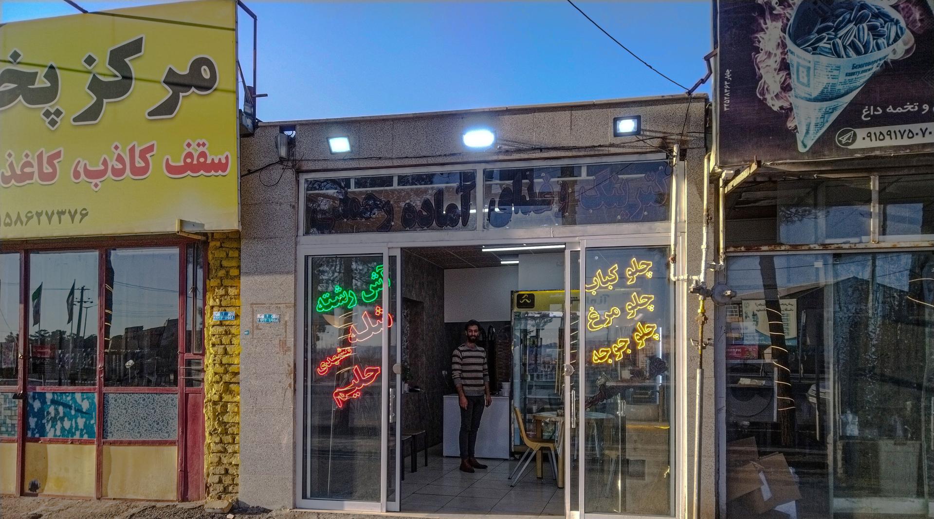 عکس حلیم و شله رحمتی