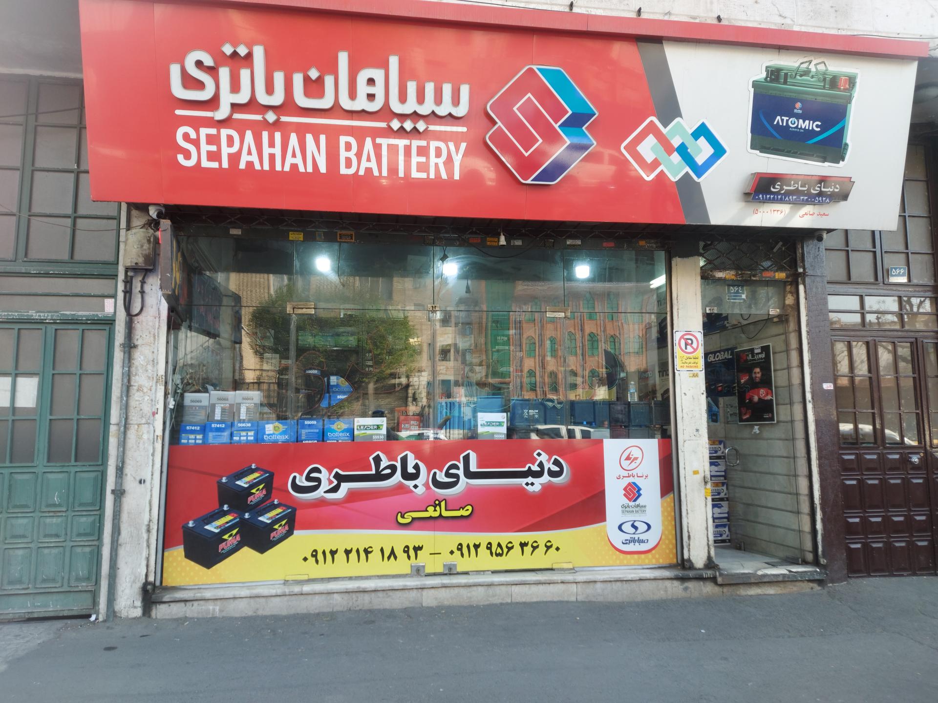 عکس دنیای باتری صانعی