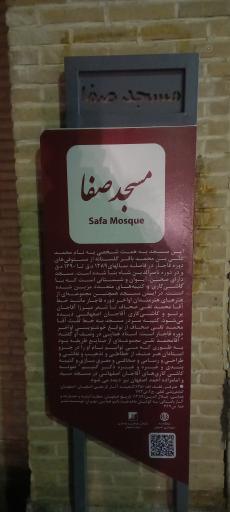 عکس مسجد صفا