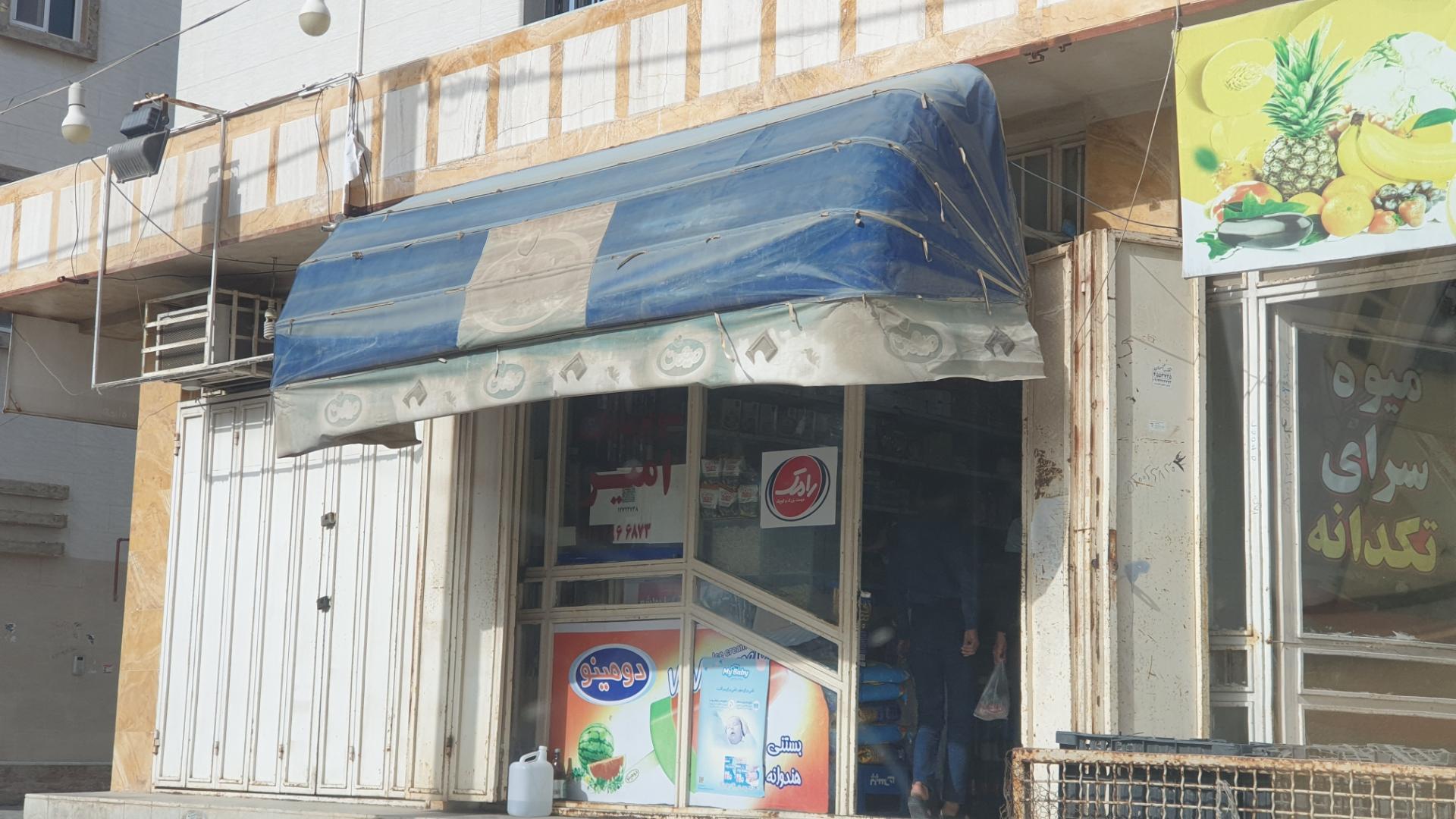 عکس سوپرمارکت امیر