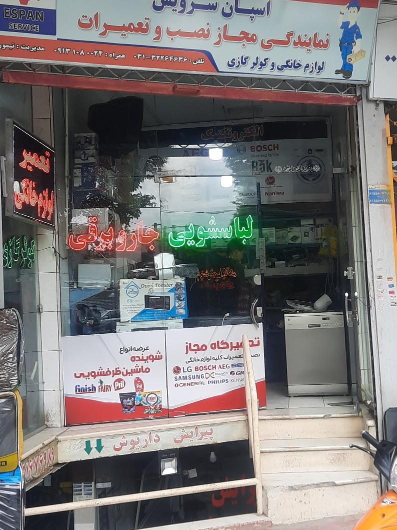 عکس اسپان سرویس