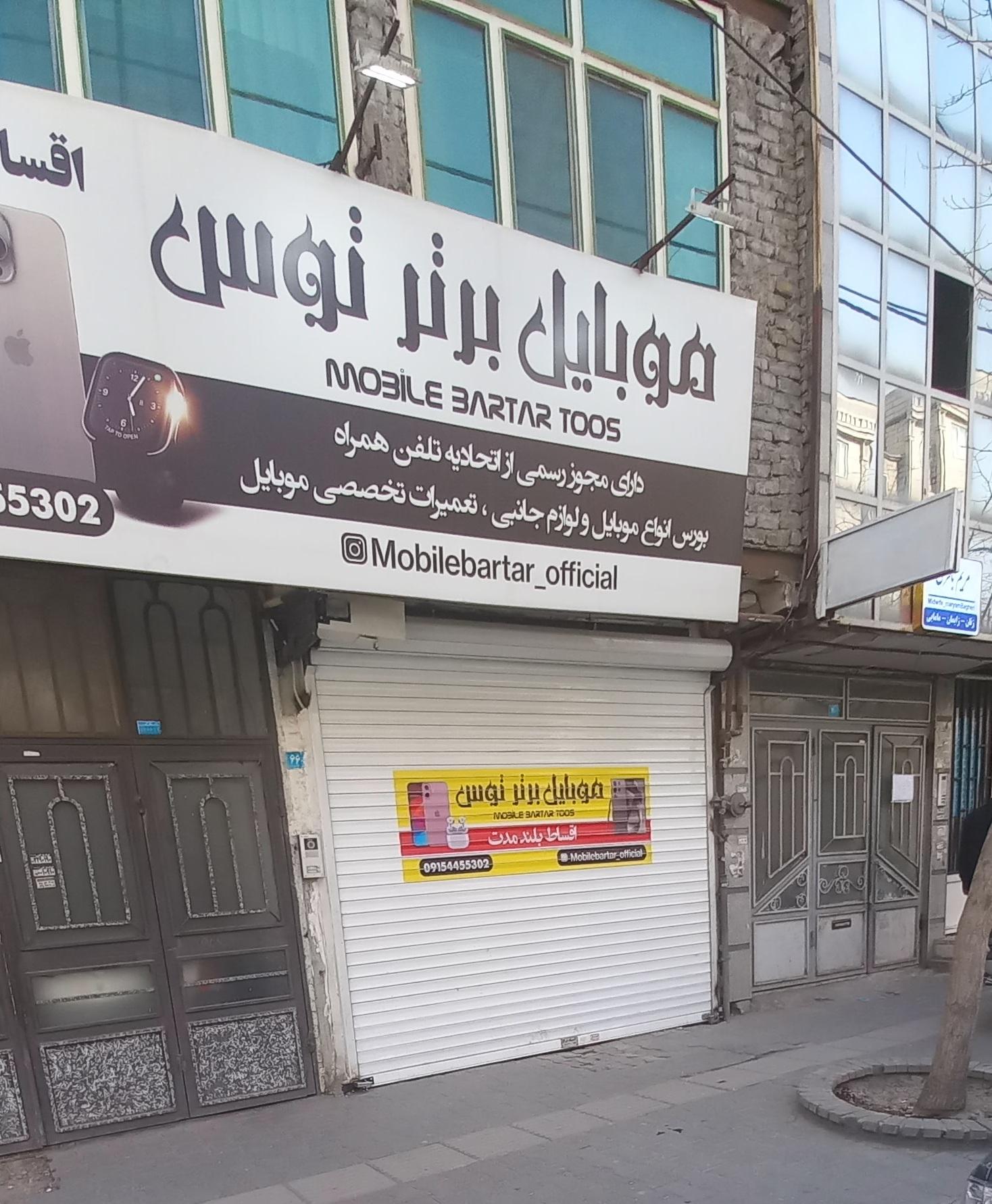 عکس موبایل برتر توس