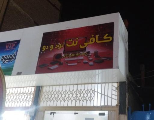 عکس کافی نت ۹۲