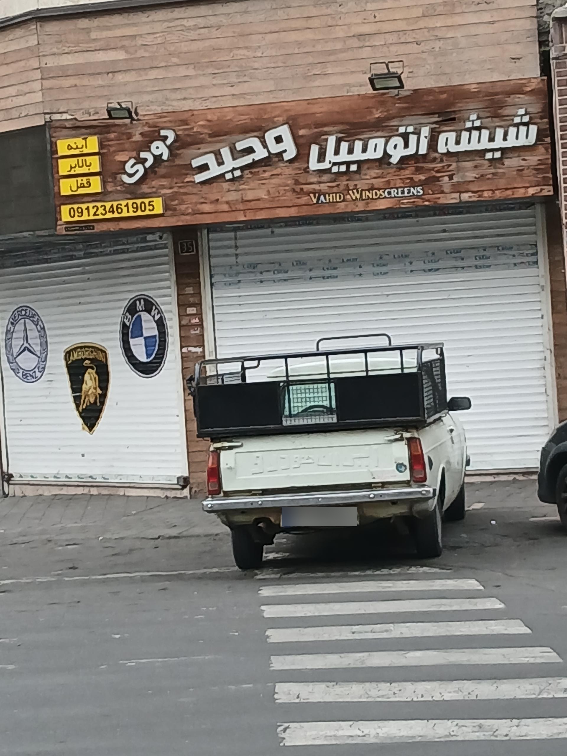 عکس شیشه اتومبیل وحید 