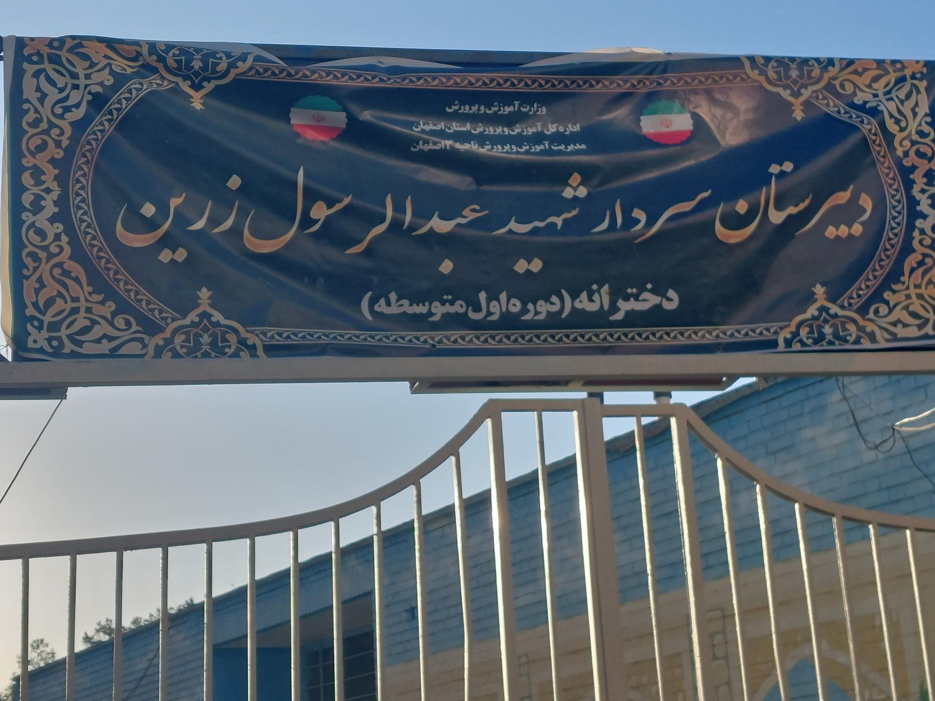 عکس دبیرستان دخترانه دوره اول شهید عبدالرسول زرین