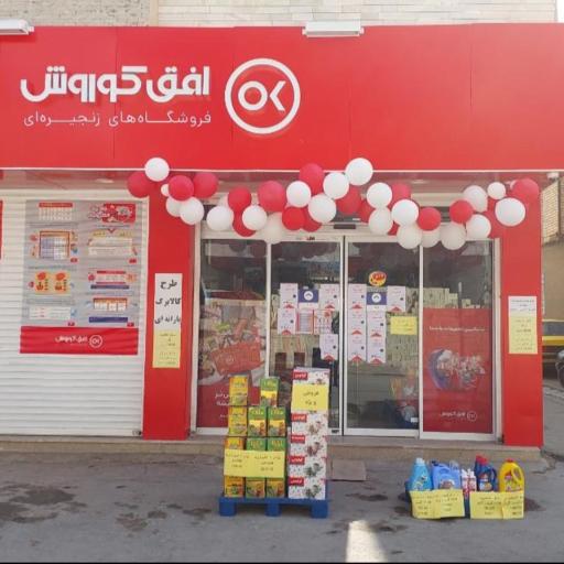 عکس افق کوروش شعبه زاهدان مولوی34