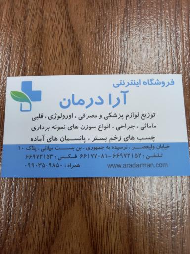 پزشکی پارس آرادرمان