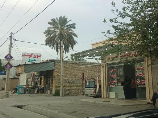 عکس سوپر گوشت نصیری