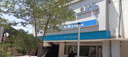 عکس بانک رفاه کارگران شهرک اکباتان 182