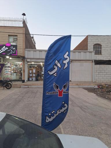 بوتیک فرشته پوش