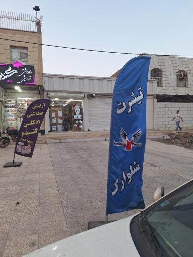 بوتیک فرشته پوش