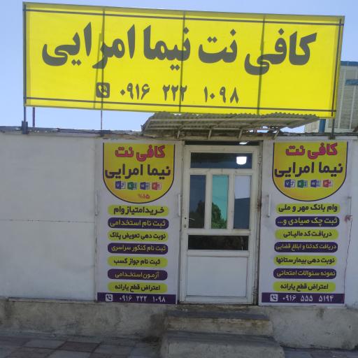 عکس کافینت نیما امرایی