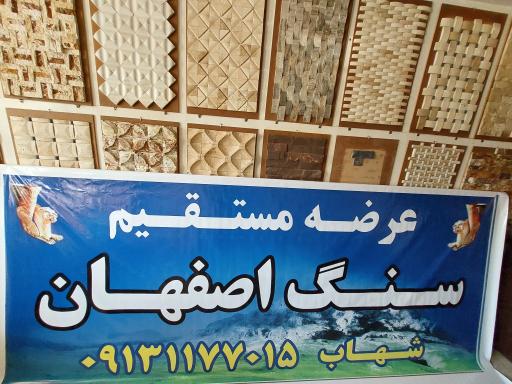 عکس صنایع سنگ شهاب سنگ اصفهان