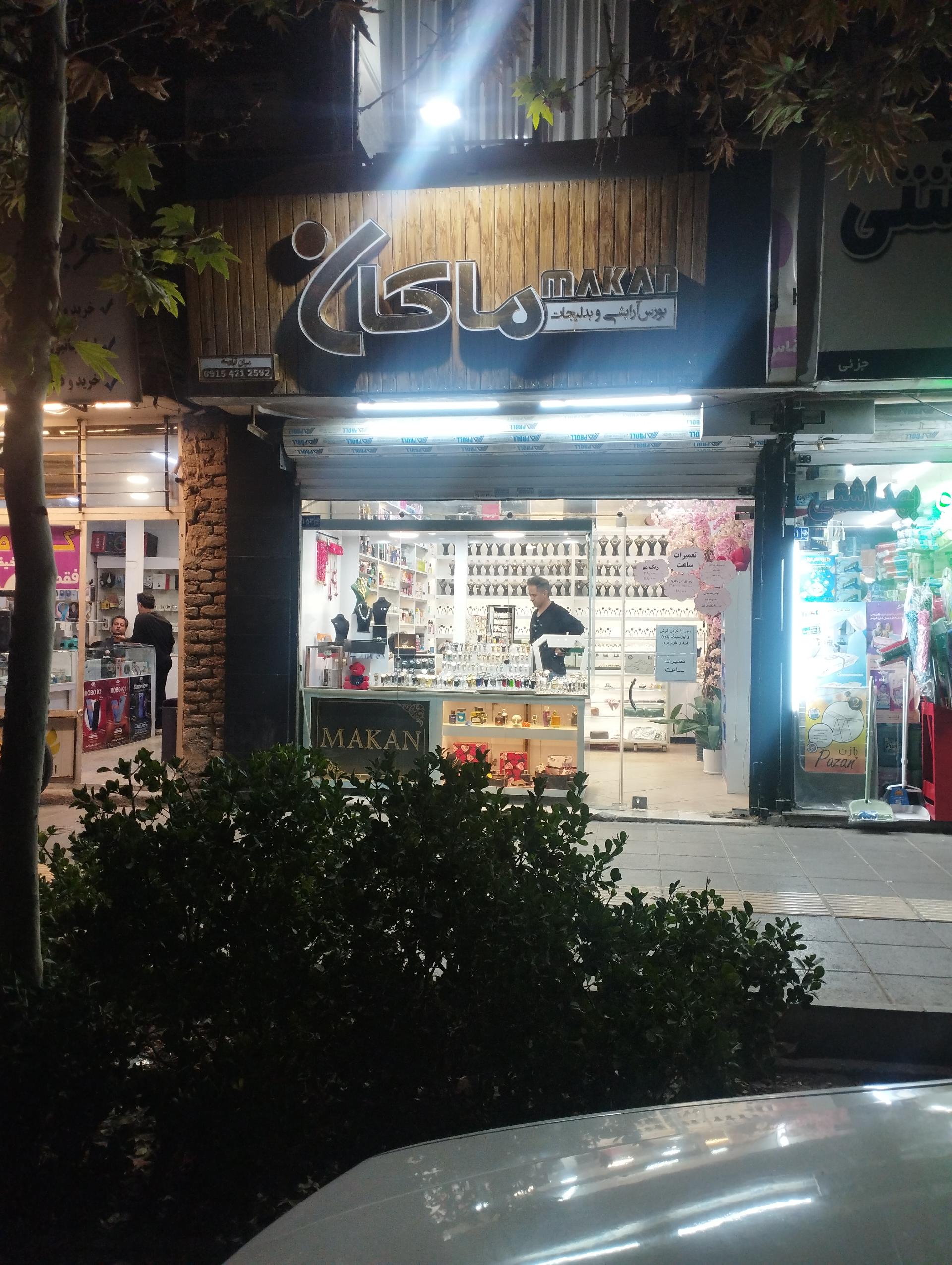 عکس لوازم آرایشی و بدلیجات ماکان