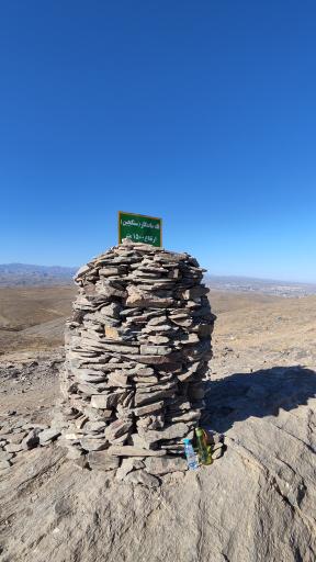 عکس قله ماندگار