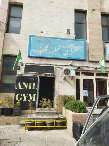 عکس سرای محله گلها 