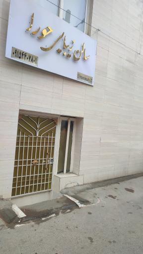 عکس سالن زیبایی حورا