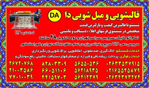 عکس قالیشویی دا