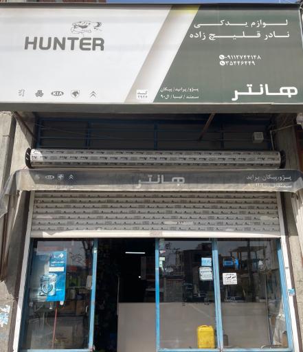 عکس فروشگاه لوازم یدکی نادر قلیچ زاده